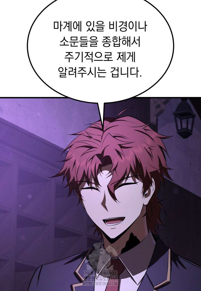마계 아카데미의 실눈 악역 32화 120