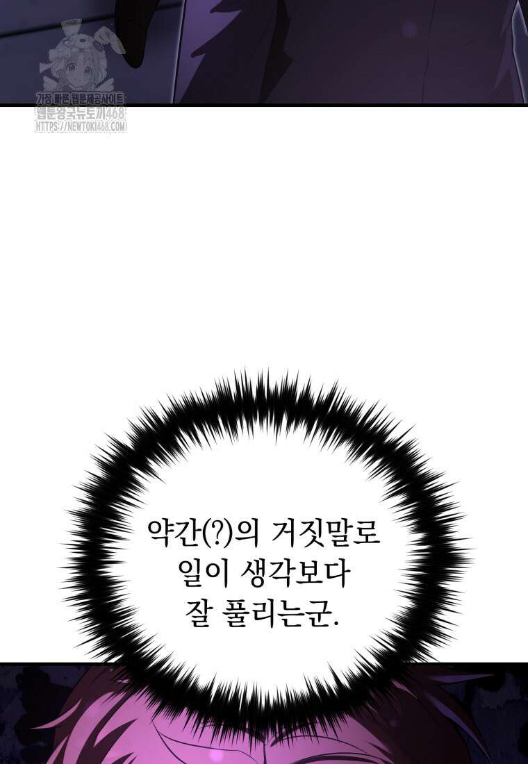 마계 아카데미의 실눈 악역 32화 123