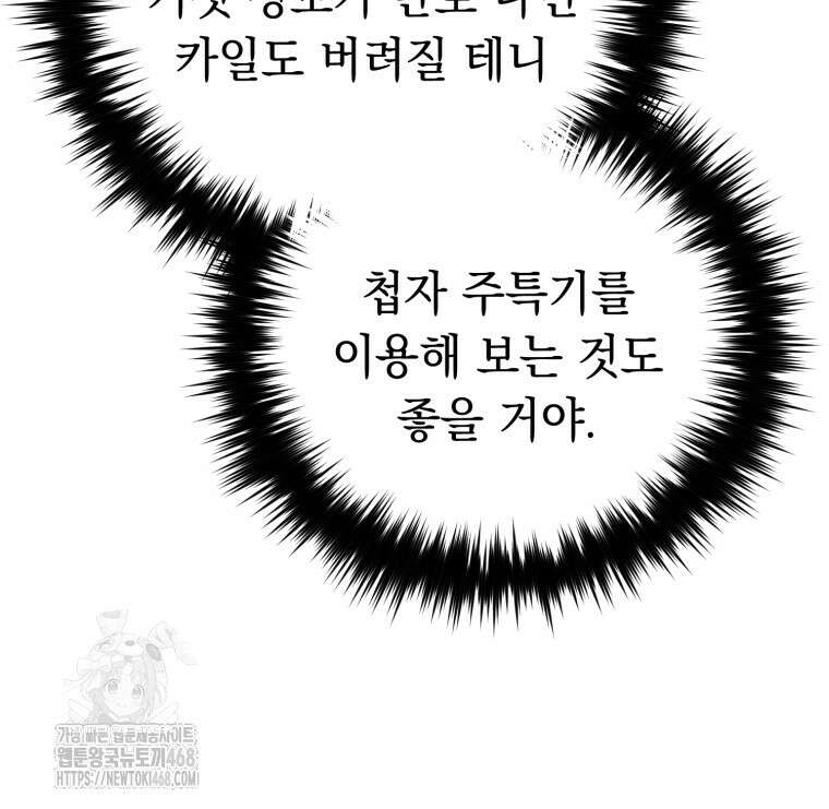 마계 아카데미의 실눈 악역 32화 125