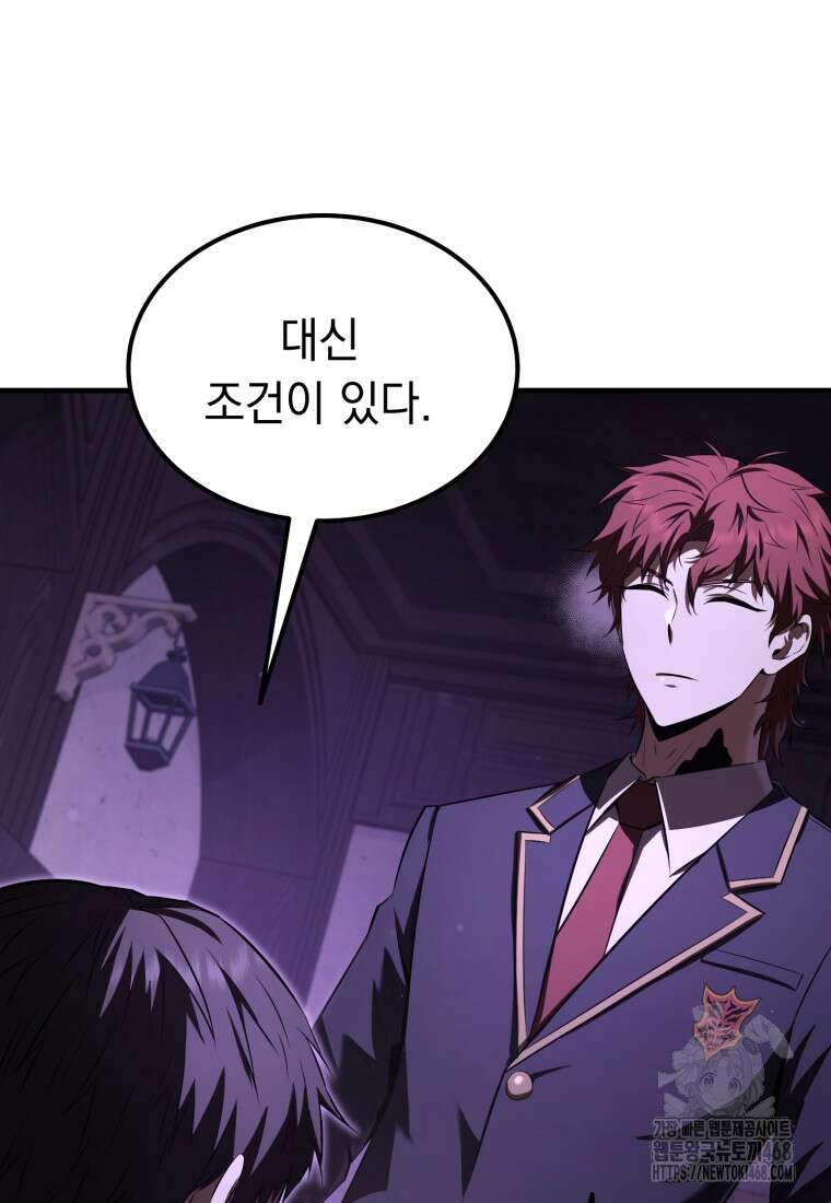 마계 아카데미의 실눈 악역 32화 126