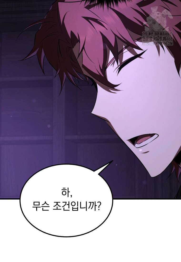마계 아카데미의 실눈 악역 32화 128