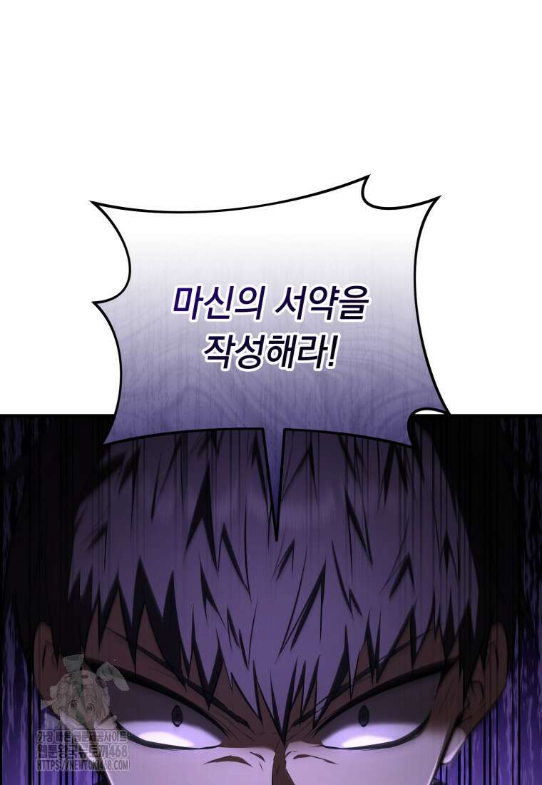 마계 아카데미의 실눈 악역 32화 129
