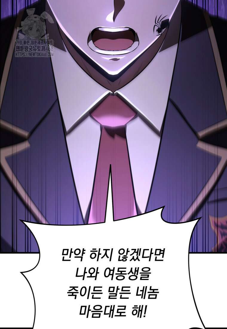 마계 아카데미의 실눈 악역 32화 130