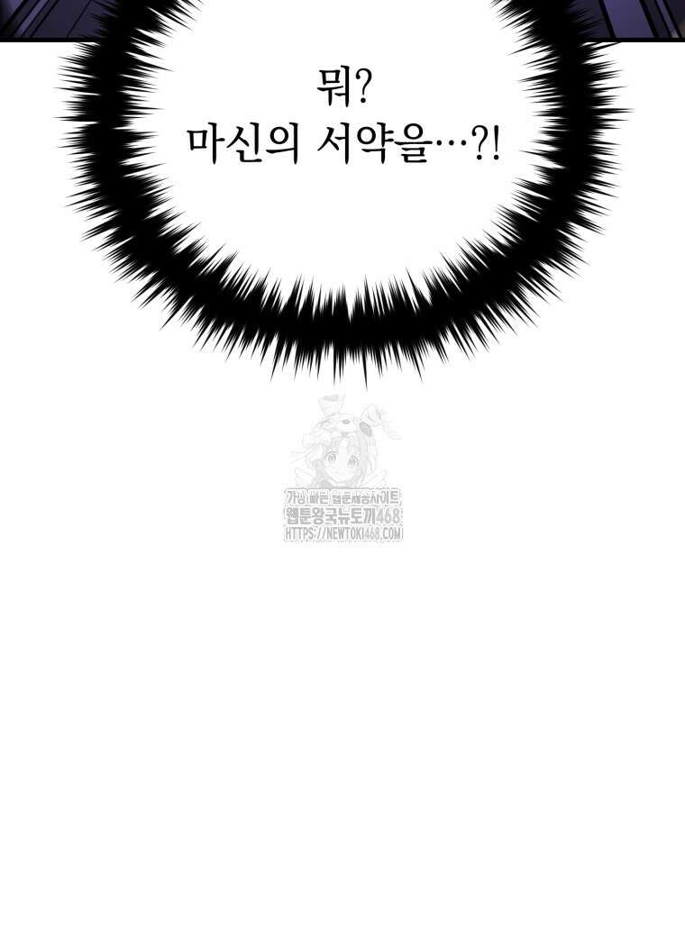 마계 아카데미의 실눈 악역 32화 132