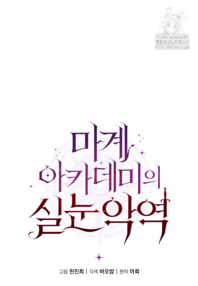 마계 아카데미의 실눈 악역 32화 133