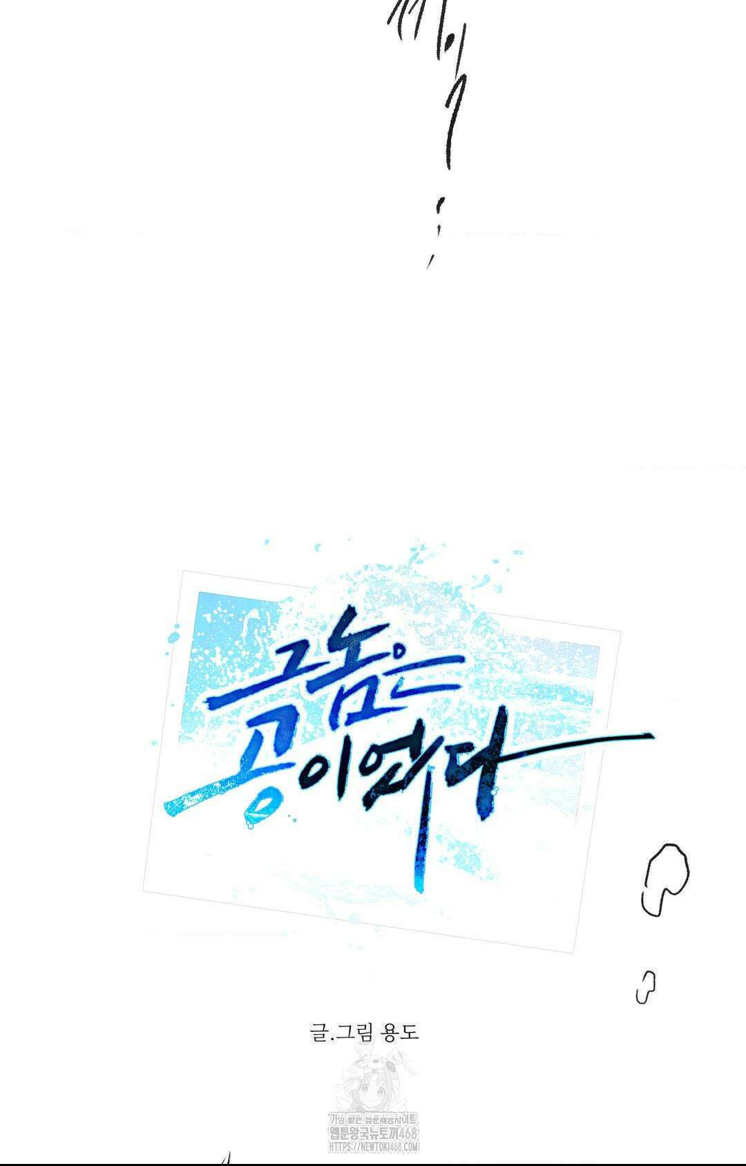 그놈은 공이었다 195화 6