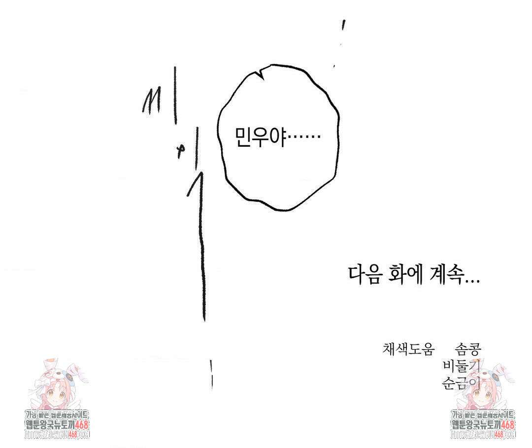 그놈은 공이었다 195화 97