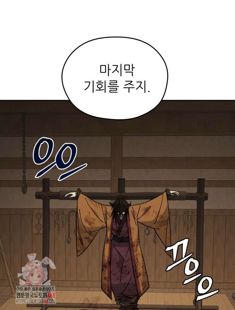 신마의선 32화 1