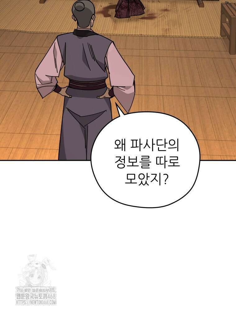 신마의선 32화 2