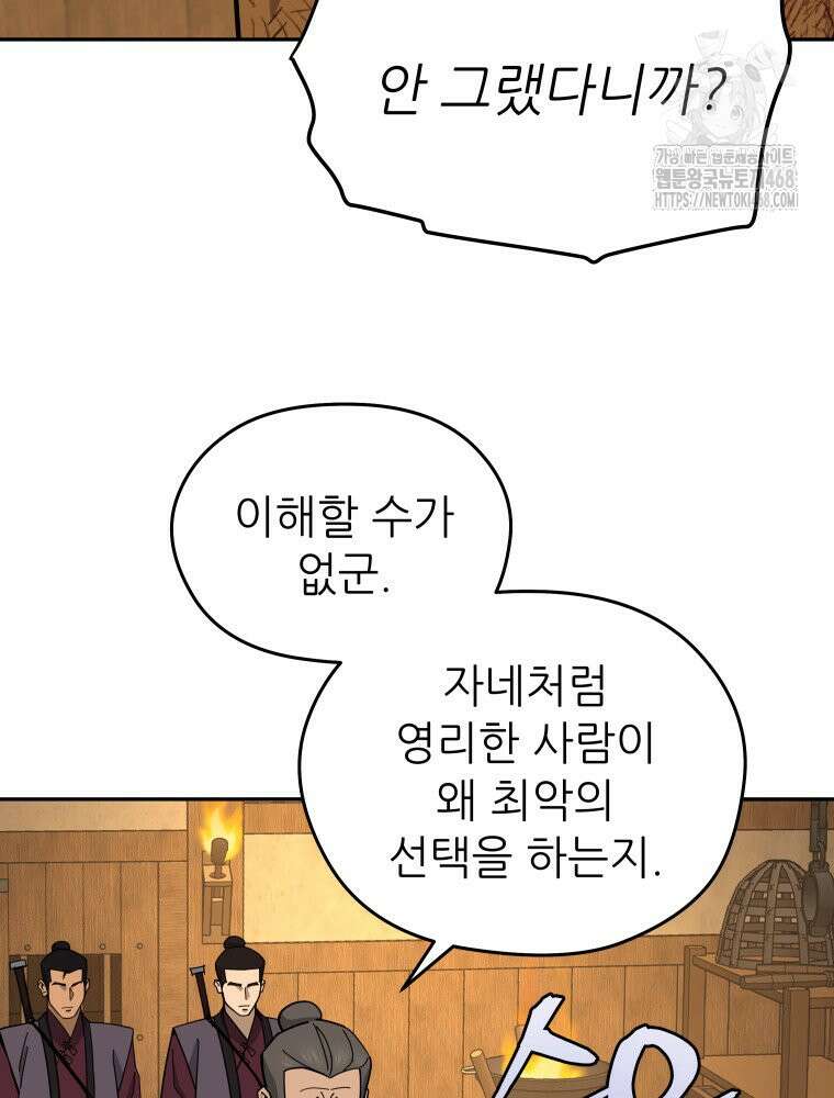 신마의선 32화 4