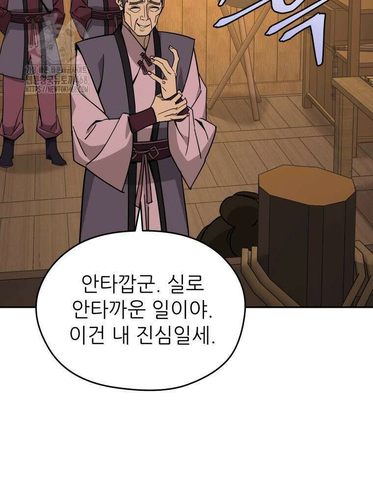 신마의선 32화 5