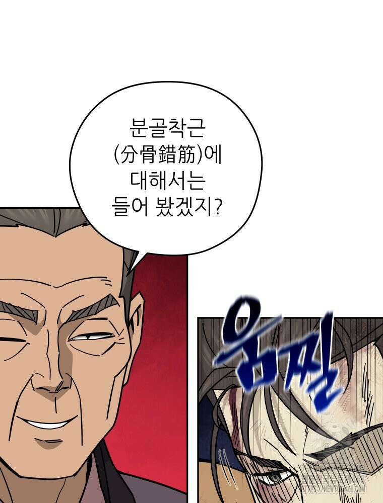 신마의선 32화 6