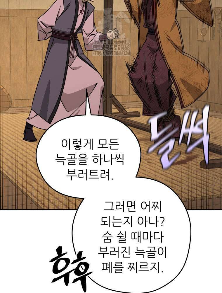 신마의선 32화 11