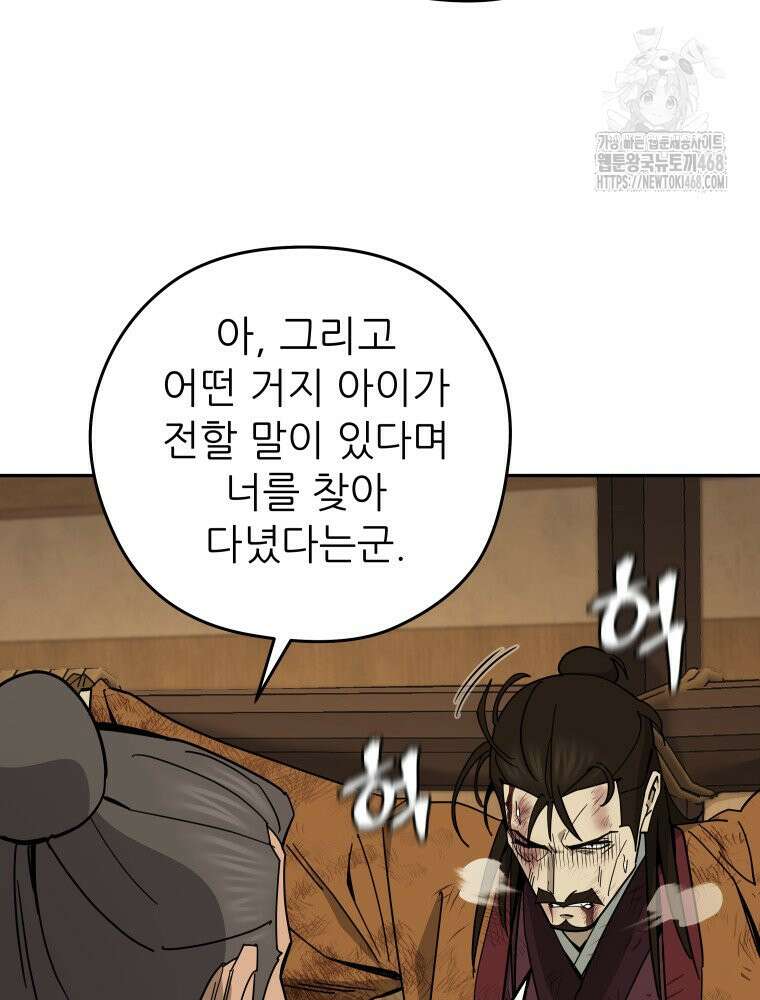 신마의선 32화 12