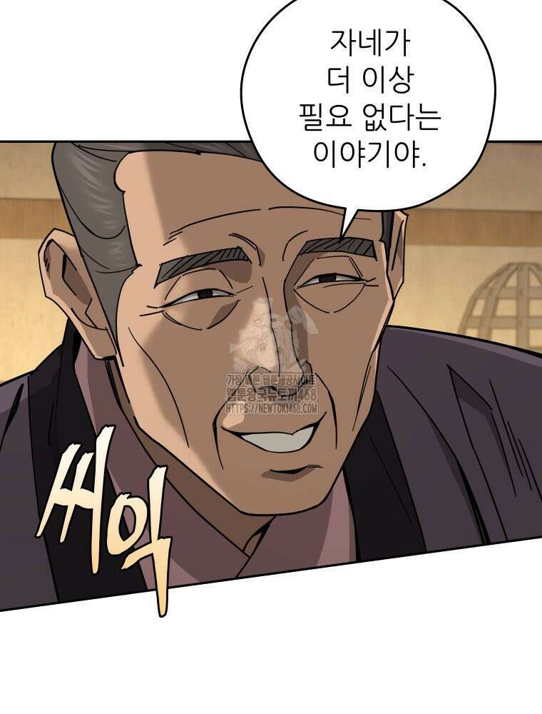 신마의선 32화 14
