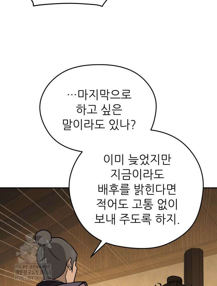 신마의선 32화 16