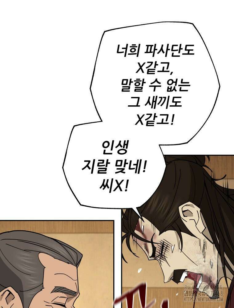 신마의선 32화 18