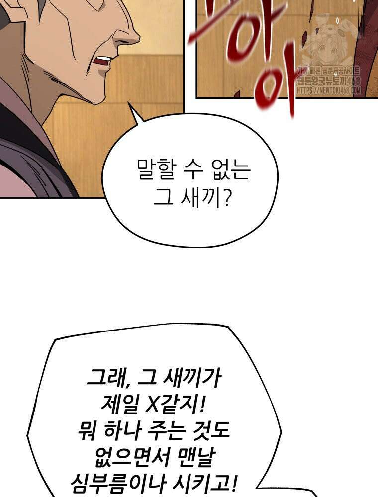 신마의선 32화 19
