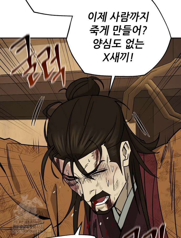 신마의선 32화 20