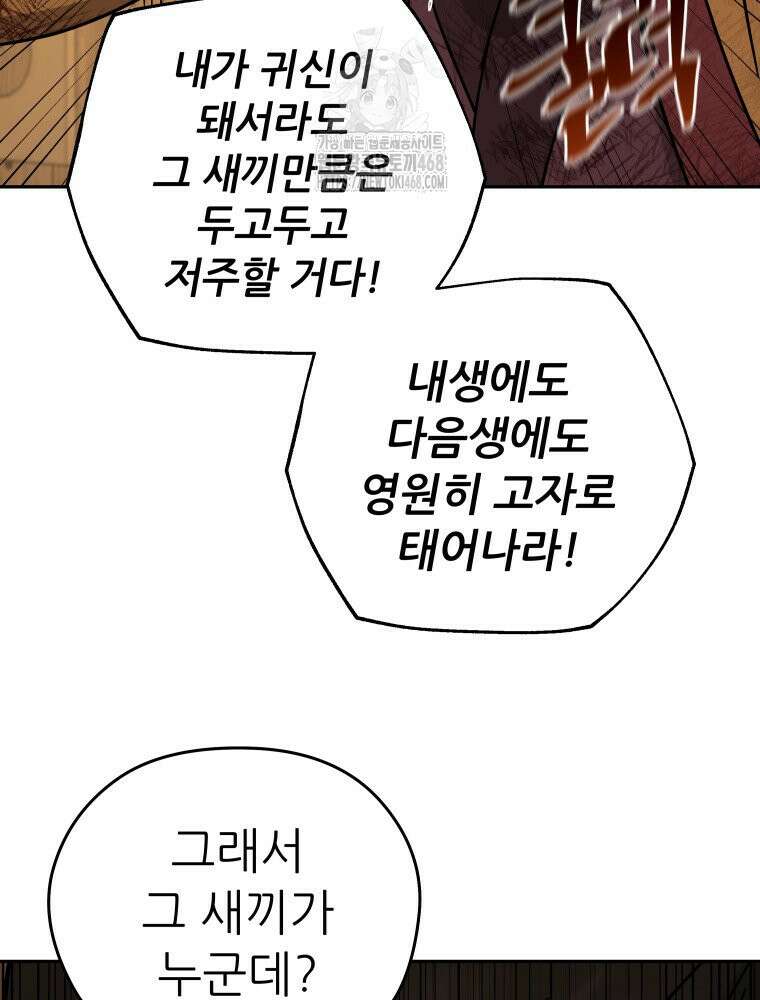 신마의선 32화 21