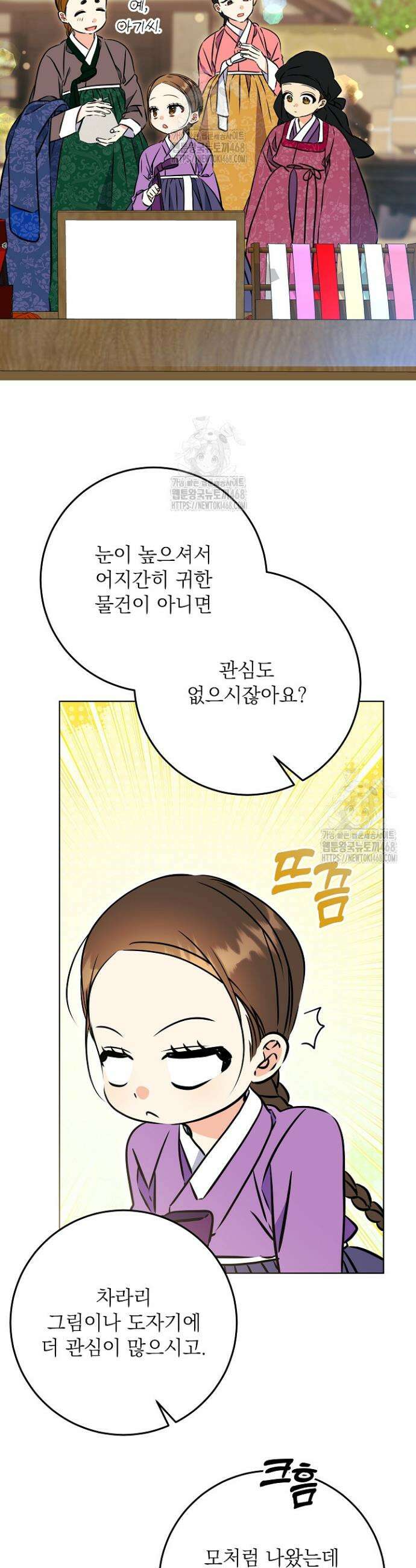 말단 후궁의 딸로 태어났습니다 41화 2