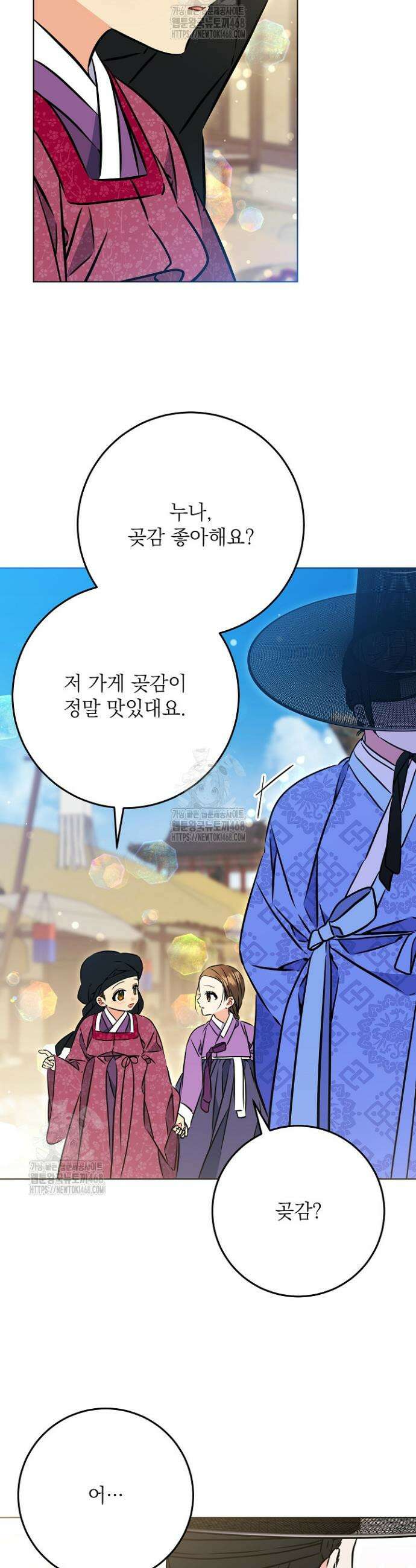 말단 후궁의 딸로 태어났습니다 41화 4