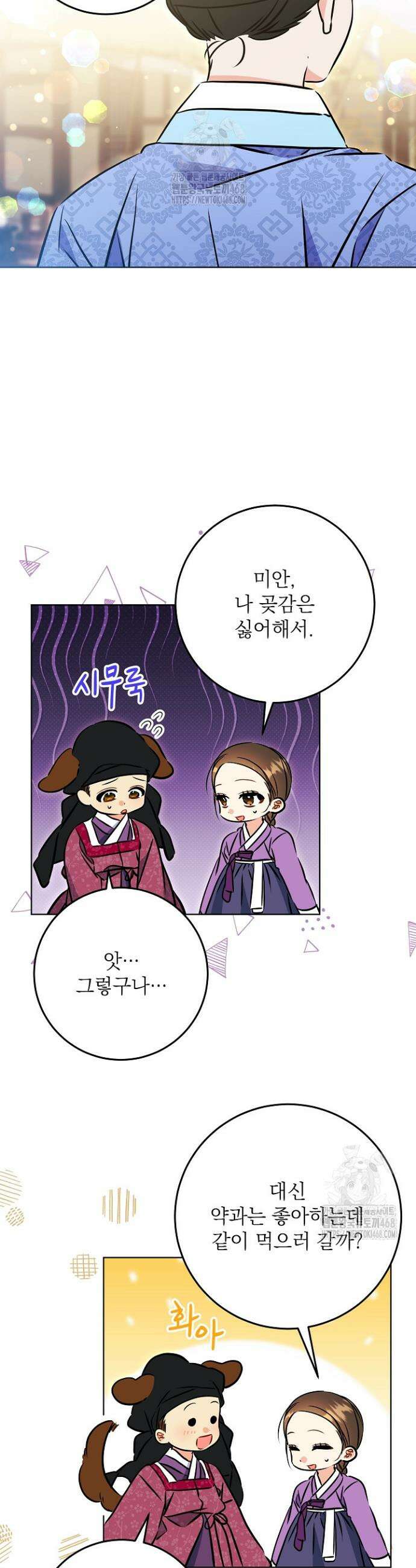 말단 후궁의 딸로 태어났습니다 41화 5
