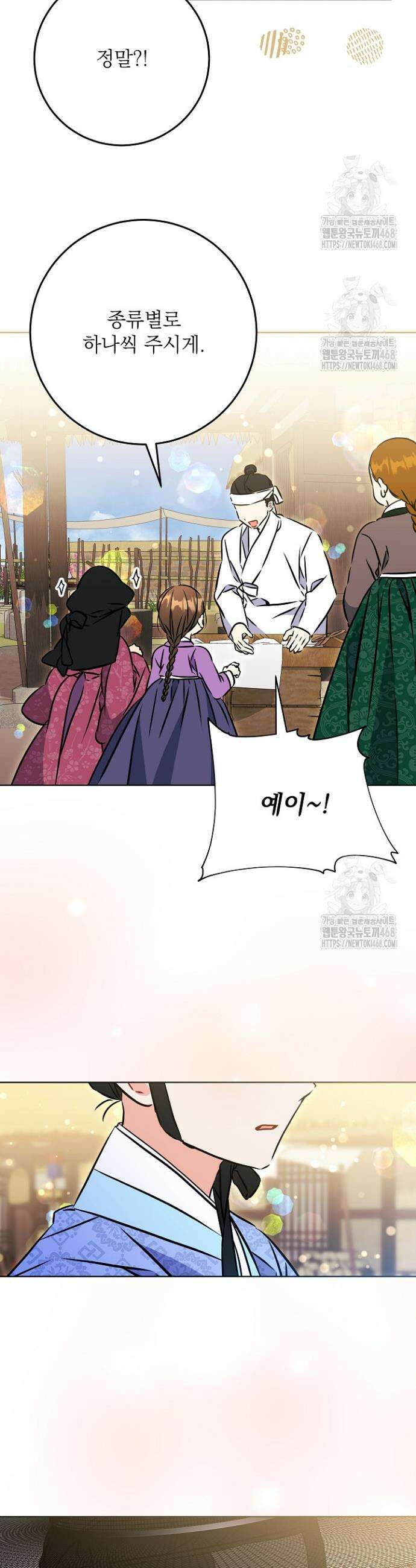 말단 후궁의 딸로 태어났습니다 41화 6