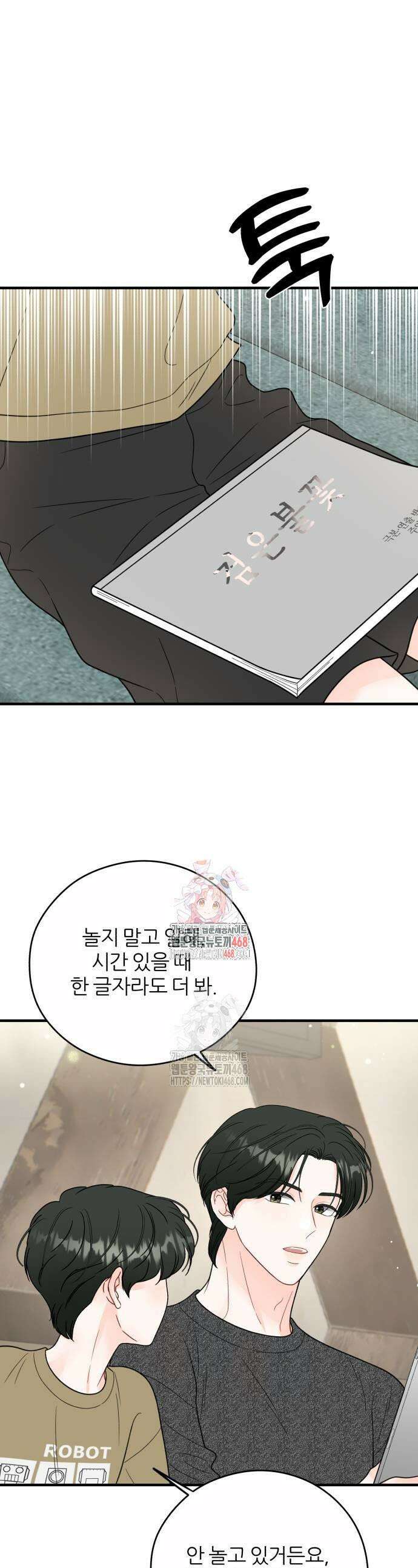 원 앤 온리 15화 1