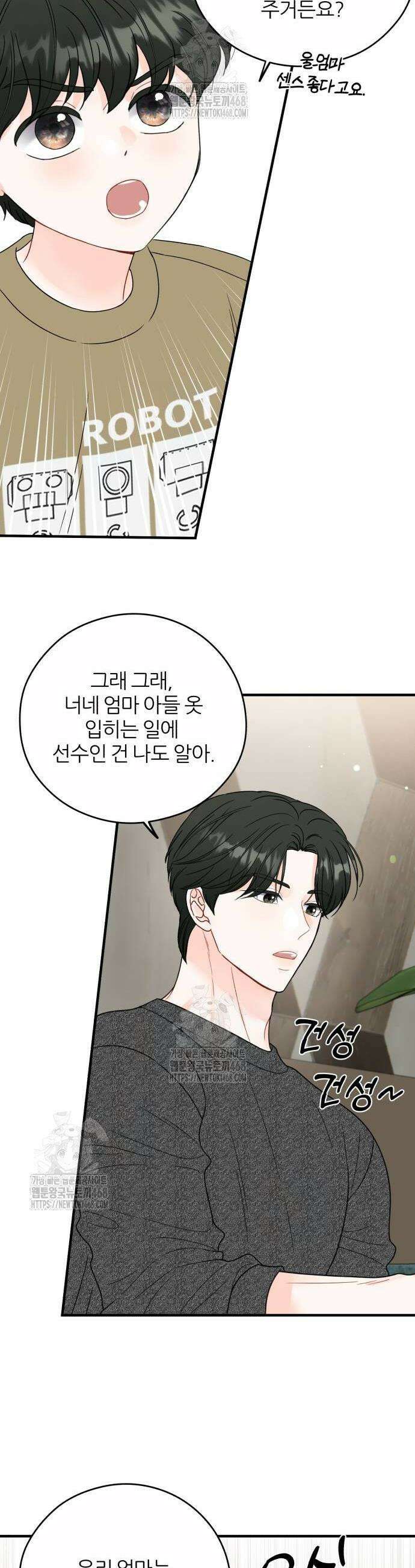 원 앤 온리 15화 4