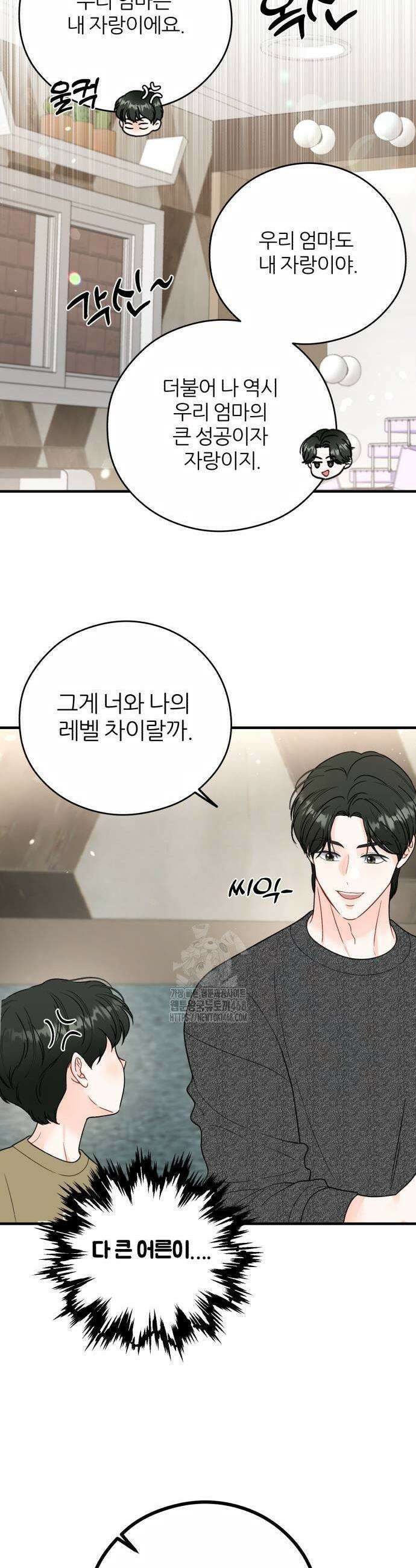 원 앤 온리 15화 5