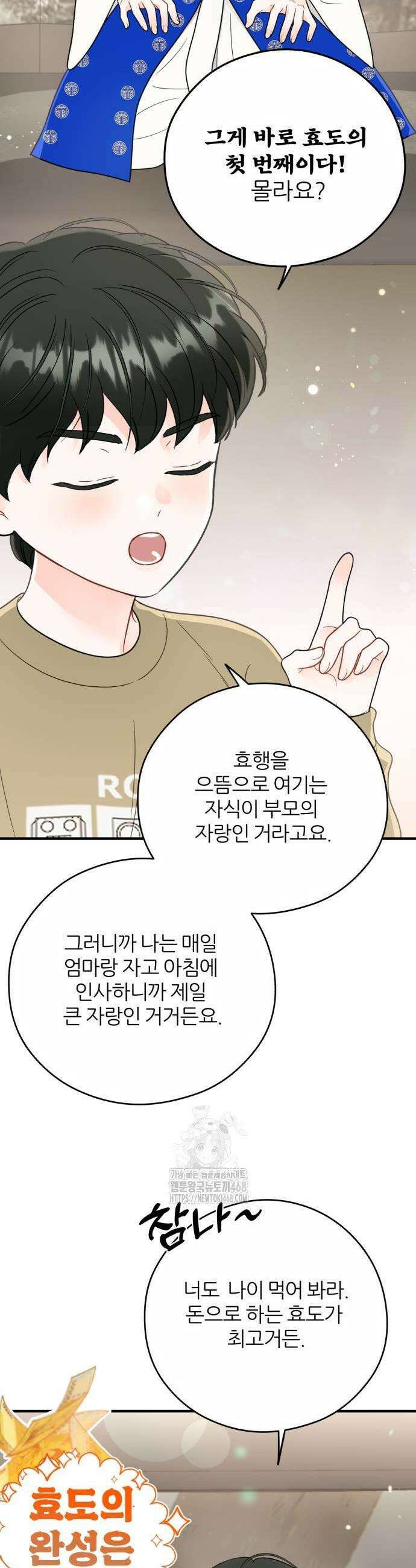 원 앤 온리 15화 7