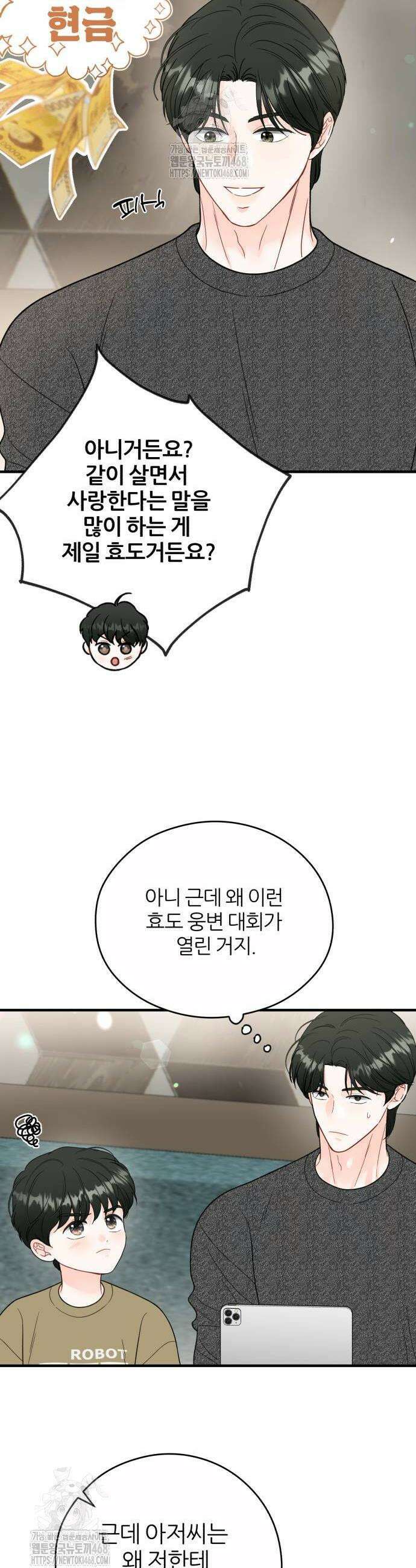 원 앤 온리 15화 8