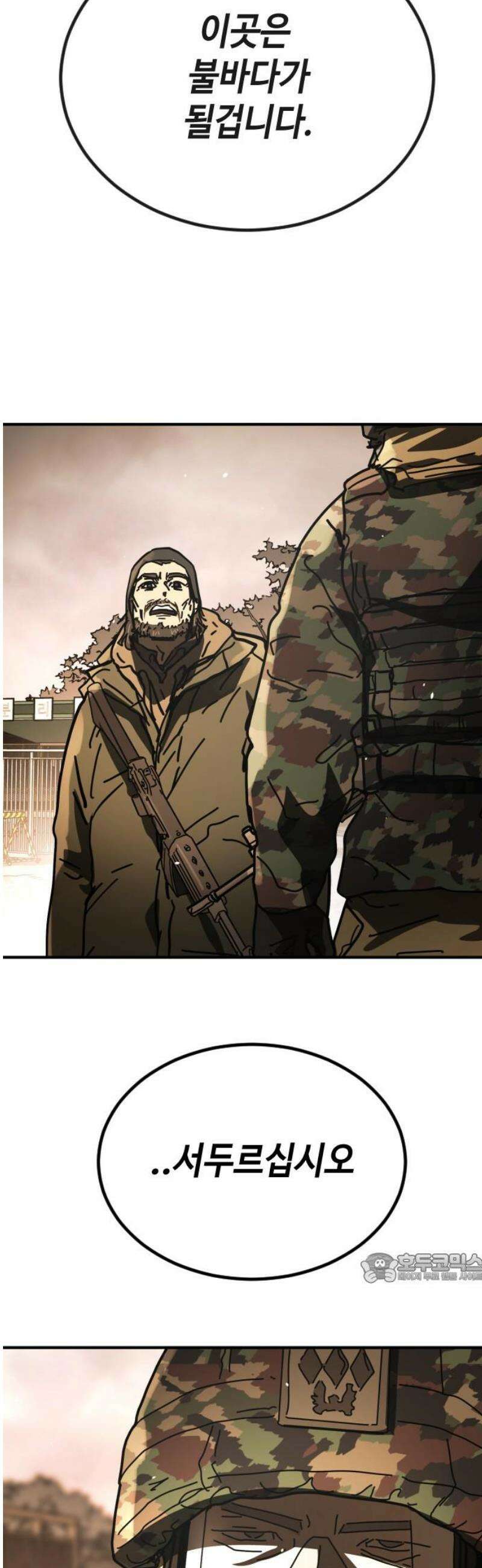 어느날 갑자기 서울은 시즌2 50화 2