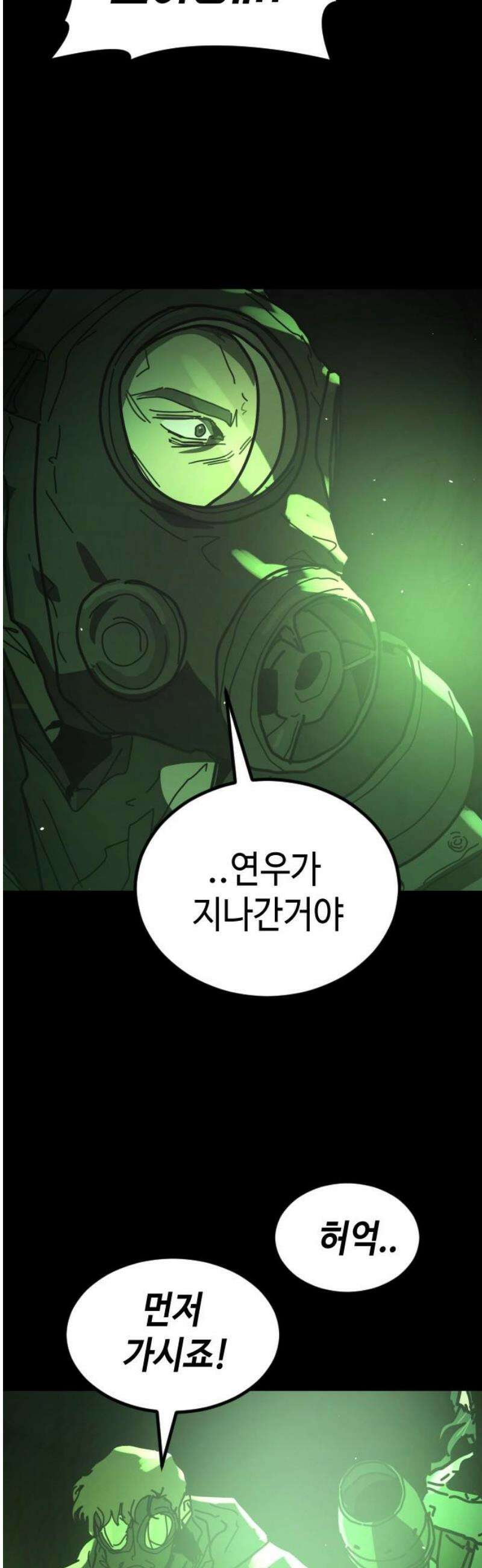어느날 갑자기 서울은 시즌2 50화 8