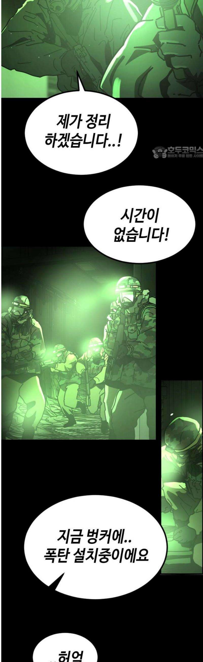 어느날 갑자기 서울은 시즌2 50화 9