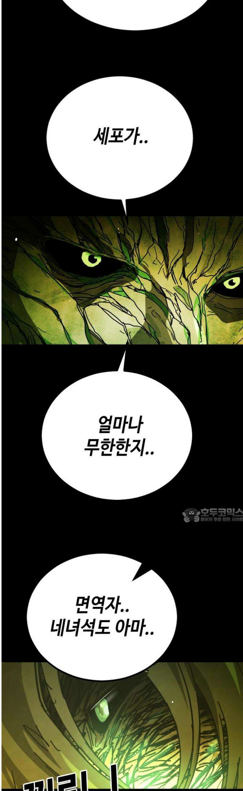 어느날 갑자기 서울은 시즌2 50화 15