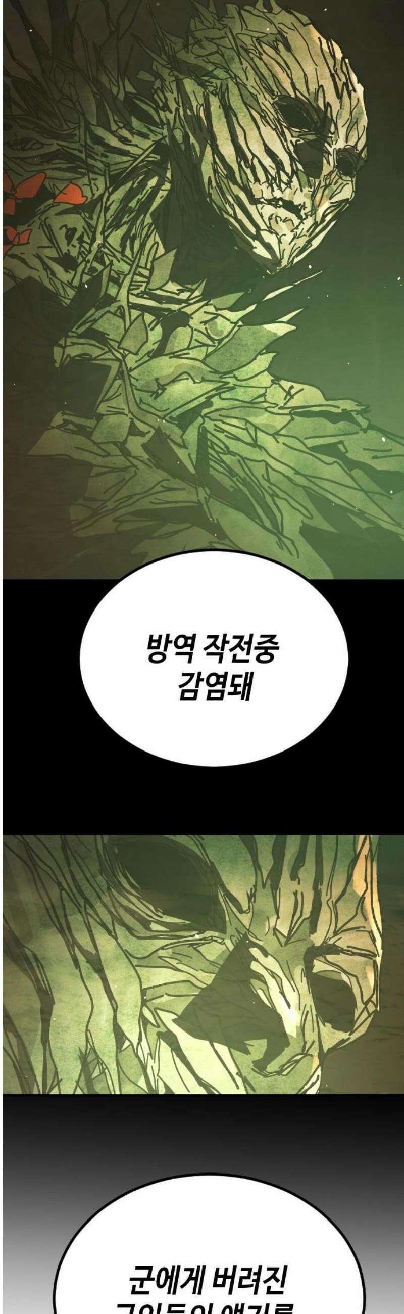 어느날 갑자기 서울은 시즌2 50화 21