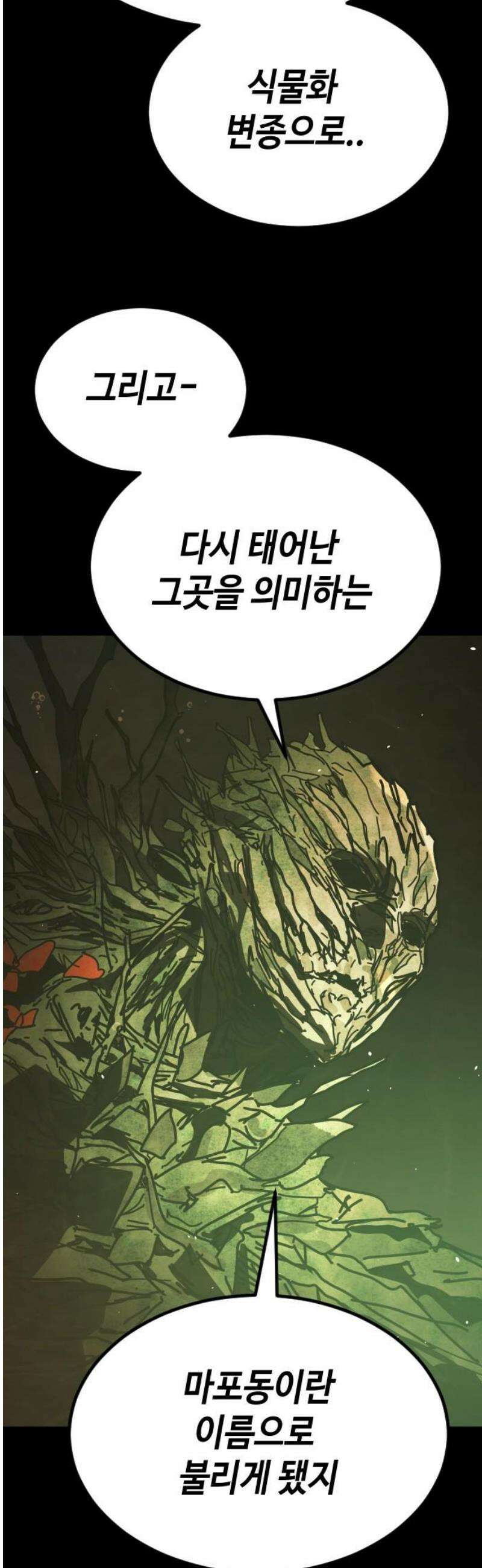 어느날 갑자기 서울은 시즌2 50화 35