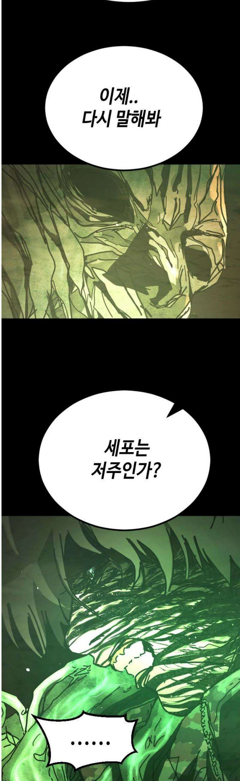 어느날 갑자기 서울은 시즌2 50화 36