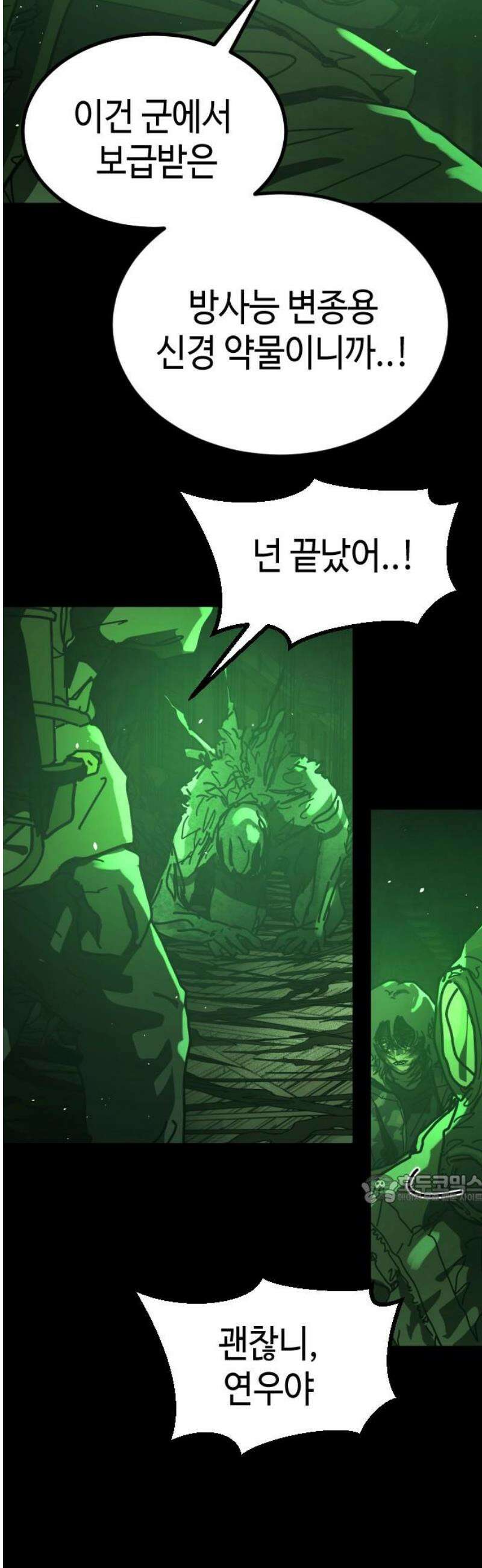 어느날 갑자기 서울은 시즌2 50화 47