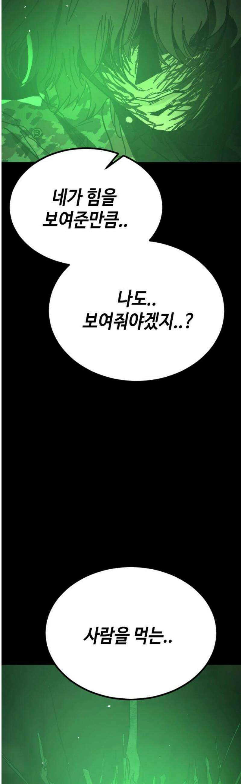 어느날 갑자기 서울은 시즌2 50화 51