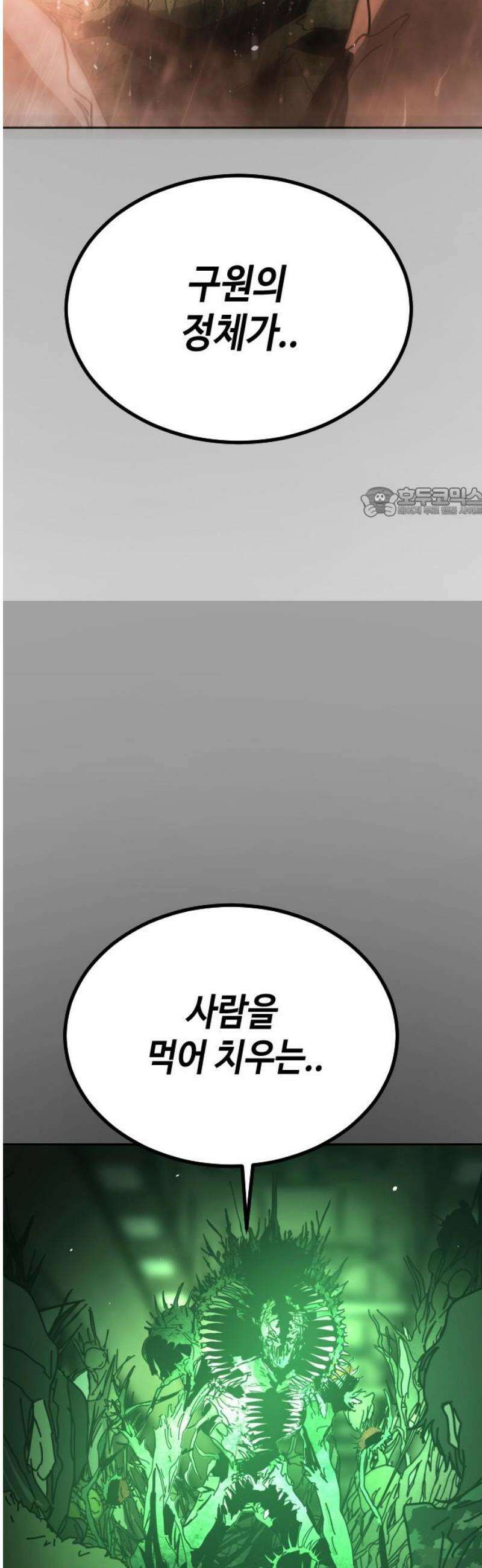 어느날 갑자기 서울은 시즌2 50화 56