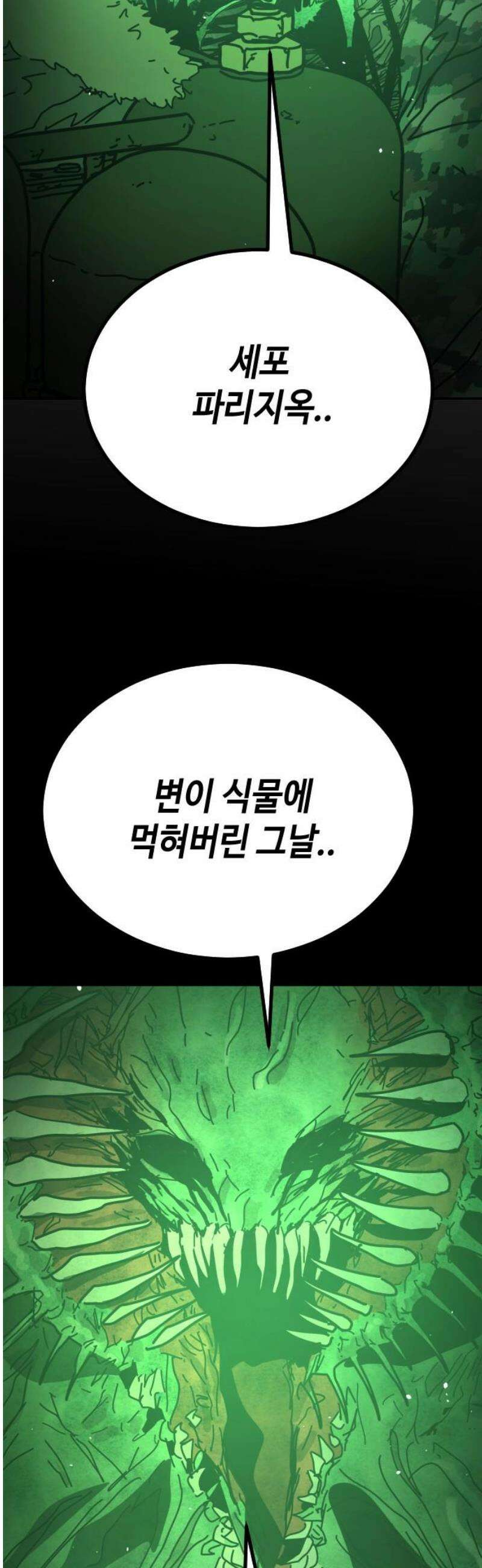 어느날 갑자기 서울은 시즌2 50화 57
