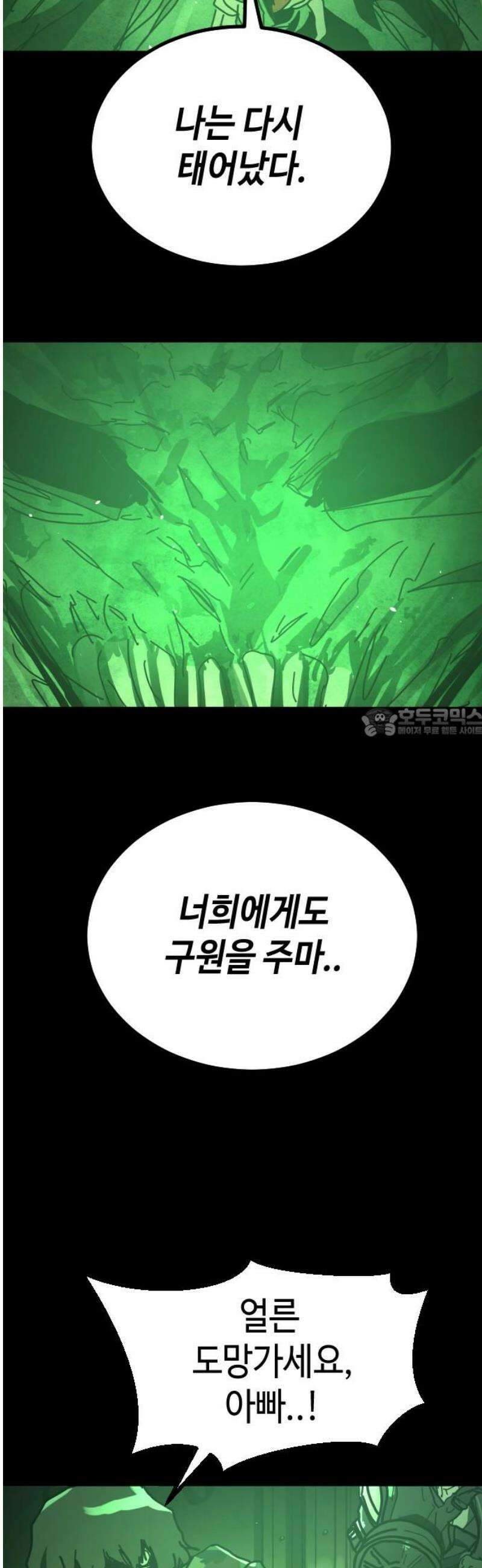 어느날 갑자기 서울은 시즌2 50화 58