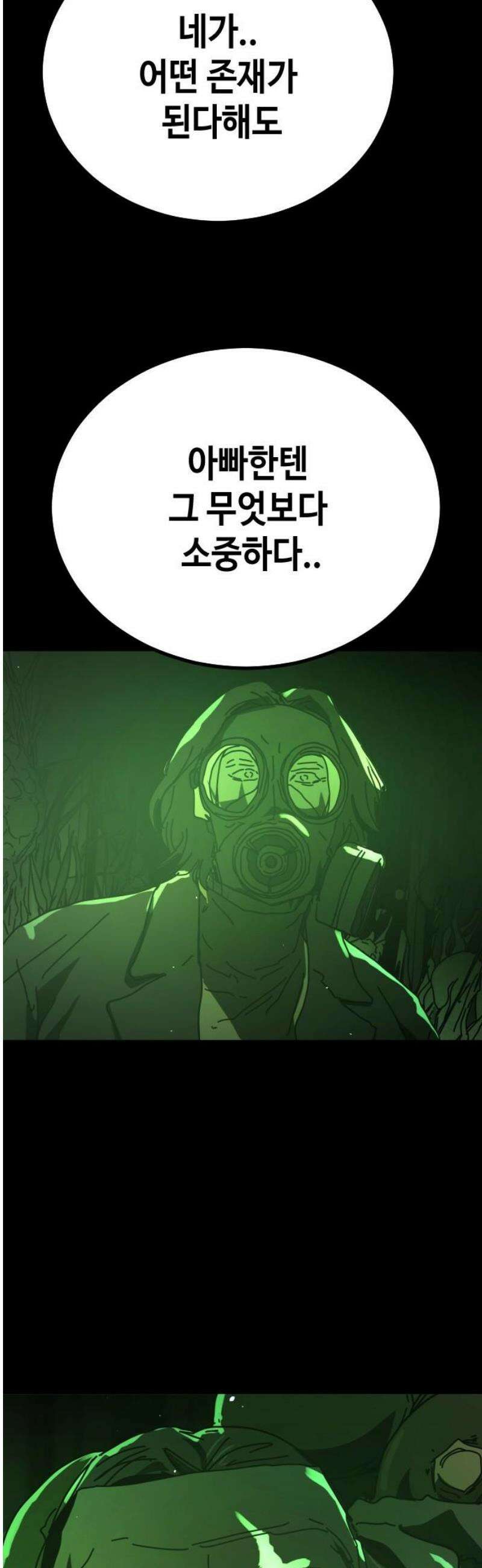 어느날 갑자기 서울은 시즌2 50화 65