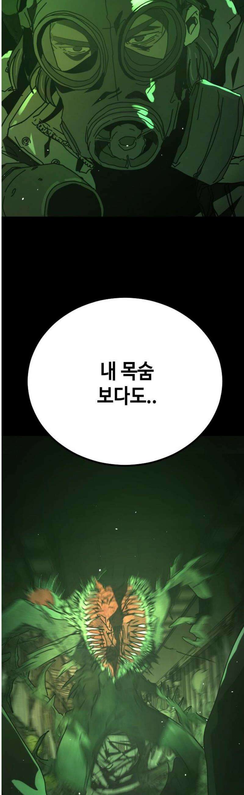 어느날 갑자기 서울은 시즌2 50화 66