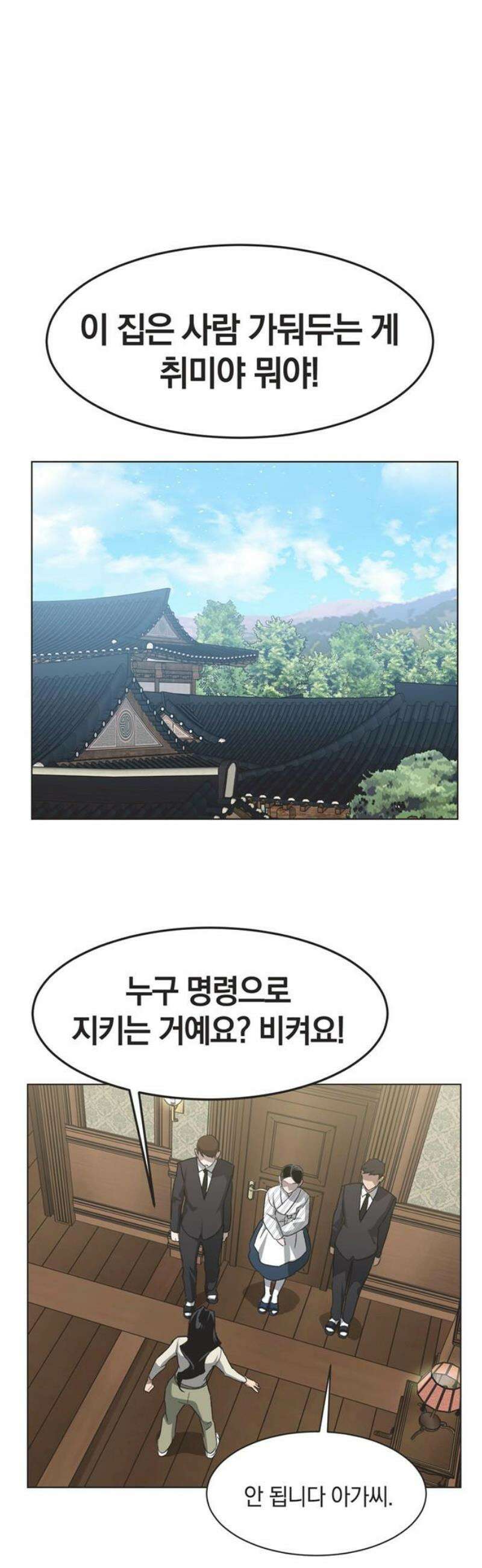 불완전 신데렐라물 82화 8