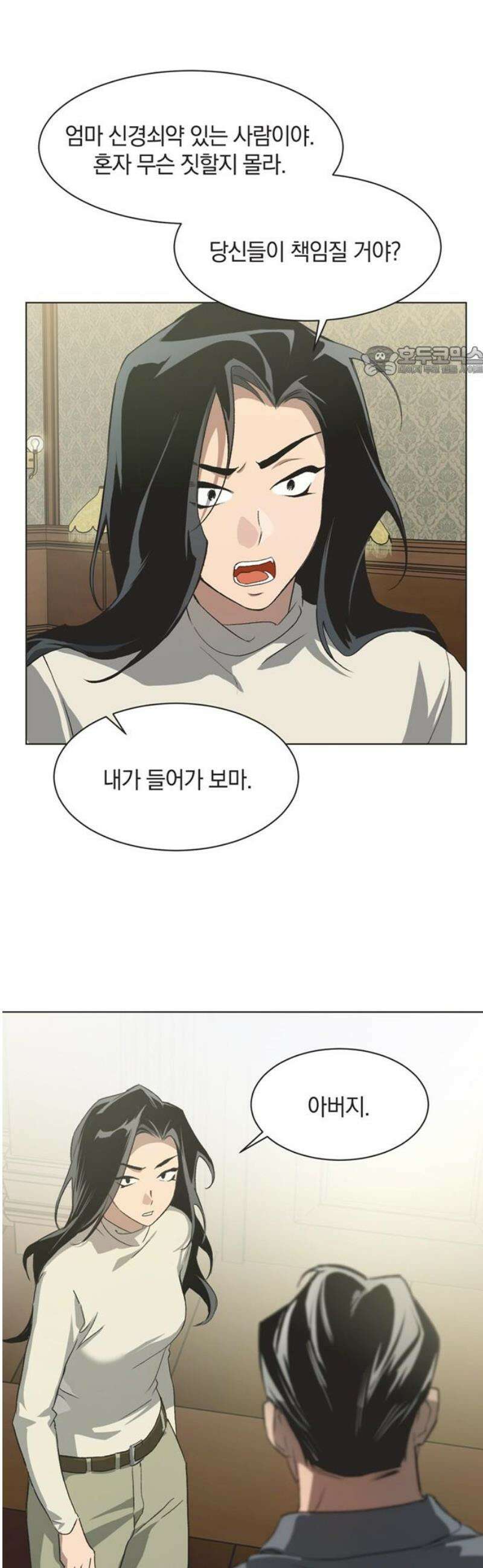 불완전 신데렐라물 82화 9
