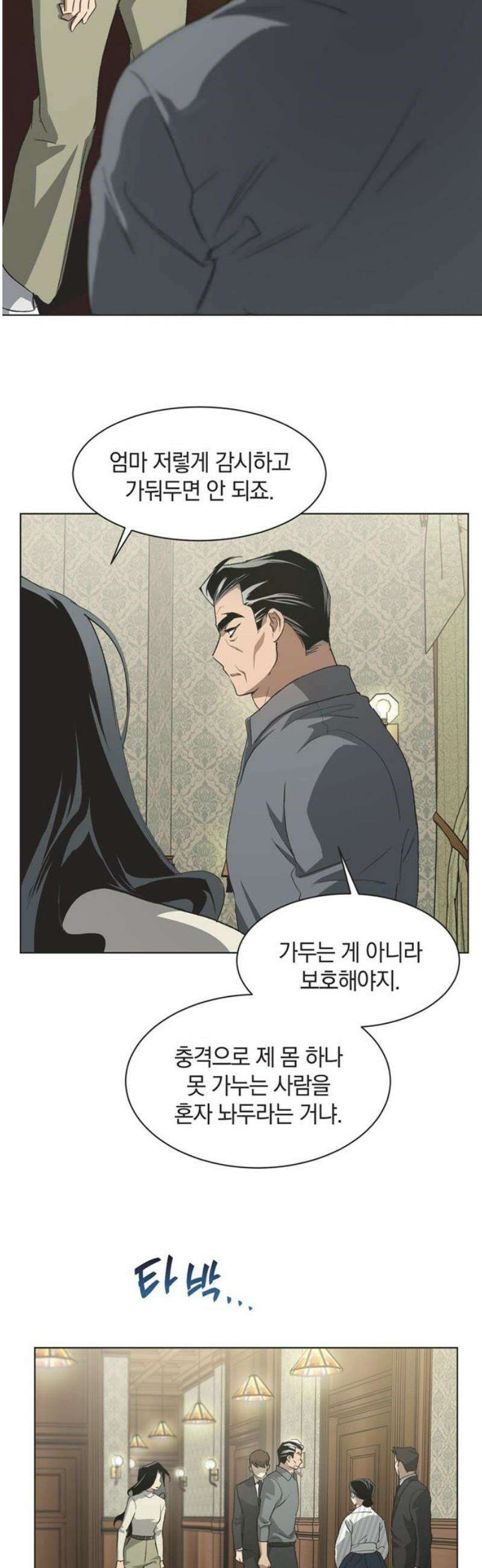 불완전 신데렐라물 82화 10